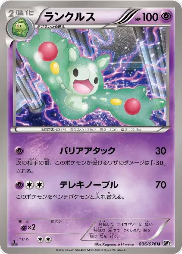 Reuniclus (036/076), Megalo Cannon — Pokémon JP card price