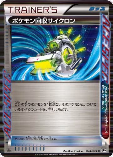 Scoop Up Cyclone (073/076), Megalo Cannon — Pokémon JP card price