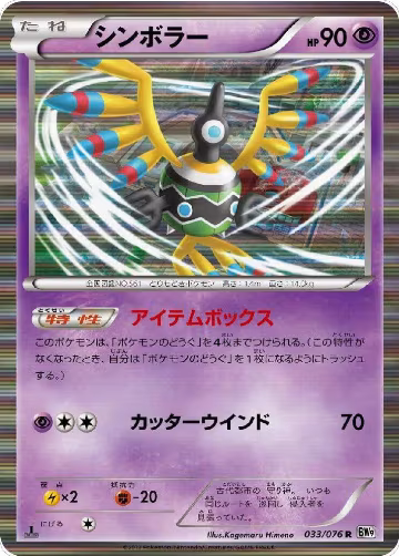 Sigilyph (033/076), Megalo Cannon — Pokémon JP card price