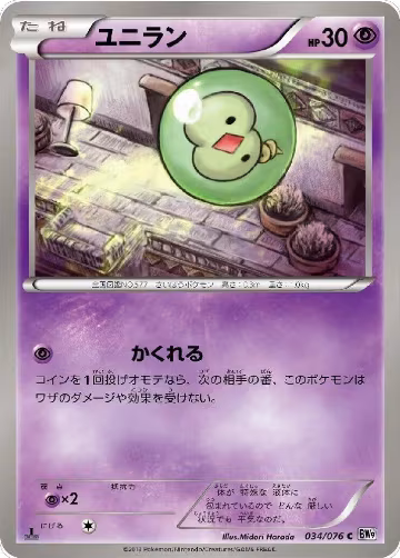 Solosis (034/076), Megalo Cannon — Pokémon JP card price