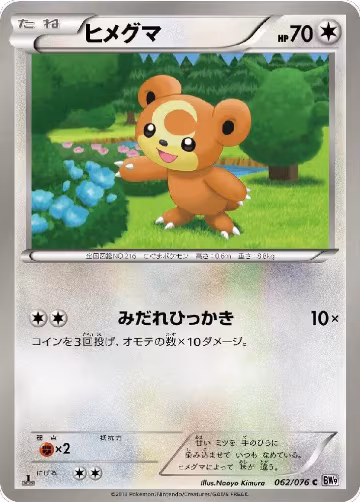 Teddiursa (062/076), Megalo Cannon — Pokémon JP card price