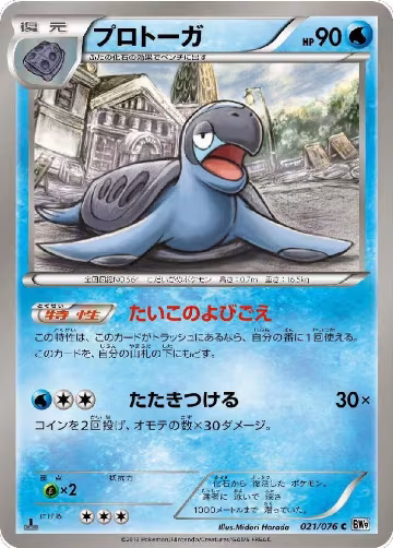 Tirtouga (021/076), Megalo Cannon — Pokémon JP card price