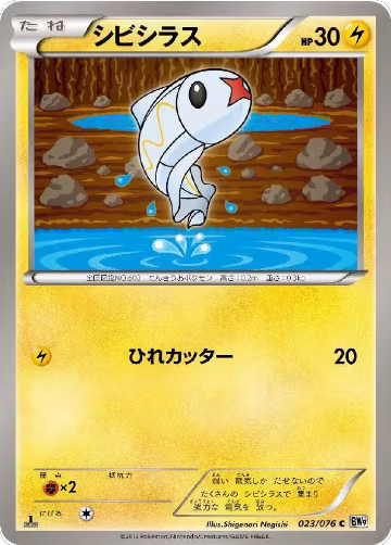 Tynamo (023/076), Megalo Cannon — Pokémon JP card price
