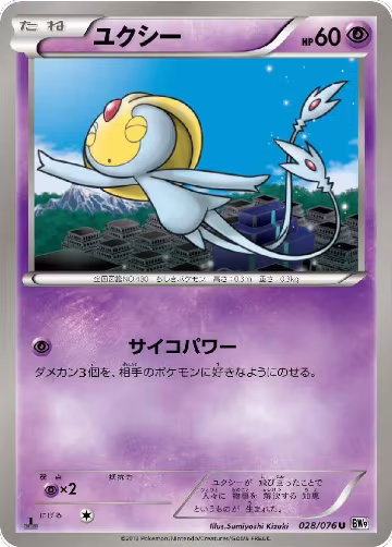 Uxie (028/076), Megalo Cannon — Pokémon JP card price