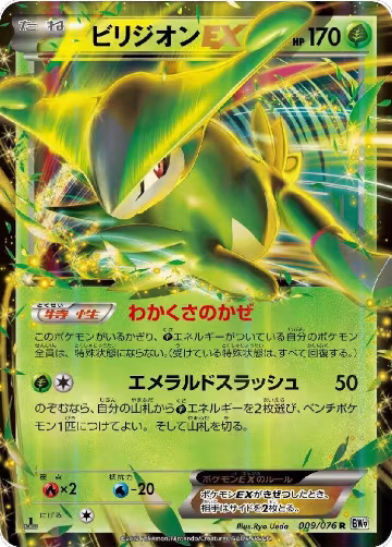 Virizion EX - 009/076 (009/076), Megalo Cannon — Pokémon JP card price