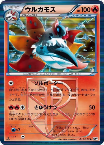Volcarona (Team Plasma) (012/076), Megalo Cannon — Pokémon JP card price