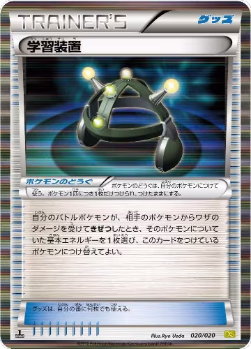 Exp. Share (020/020), Dragon Selection — Pokémon JP card price