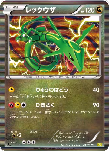 Rayquaza (011/020) — card price