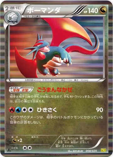 Salamence (008/020) — card price
