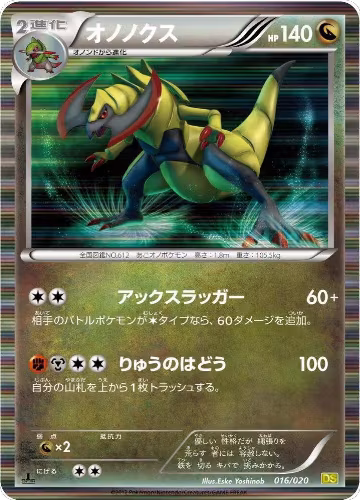 Haxorus (016/020), Dragon Selection — Pokémon JP card price