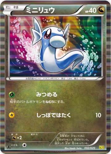 Dratini - 002/020 (002/020), Dragon Selection — Pokémon JP card price