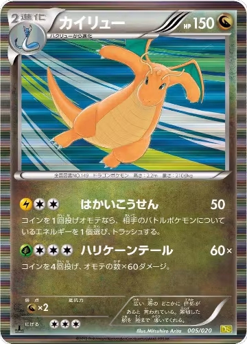 Dragonite (005/020) — card price