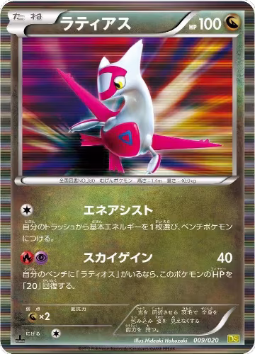 Latias (009/020) — card price
