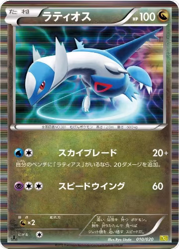 Latios (010/020) — card price