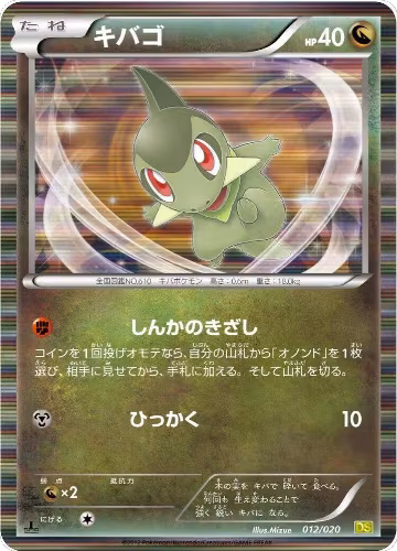 Axew - 012/020 (012/020), Dragon Selection — Pokémon JP card price