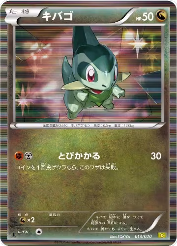Axew - 013/020 (013/020), Dragon Selection — Pokémon JP card price