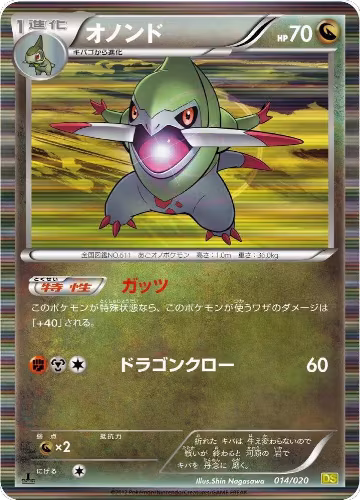 Fraxure - 014/020 (014/020), Dragon Selection — Pokémon JP card price