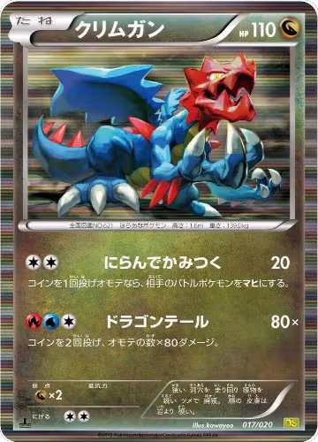 Druddigon (017/020), Dragon Selection — Pokémon JP card price