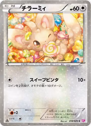 Minccino (018/020), Shiny Collection — Pokémon JP card price