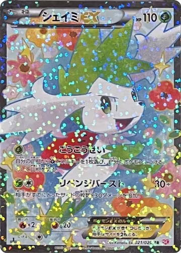 Shaymin EX (021/020), Shiny Collection — Pokémon JP card price