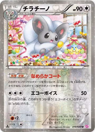 Cinccino (019/020), Shiny Collection — Pokémon JP card price