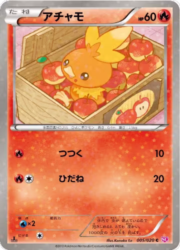 Torchic (005/020), Shiny Collection — Pokémon JP card price