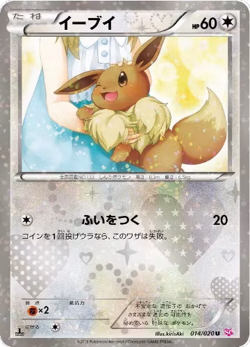 Eevee (014/020), Shiny Collection — Pokémon JP card price
