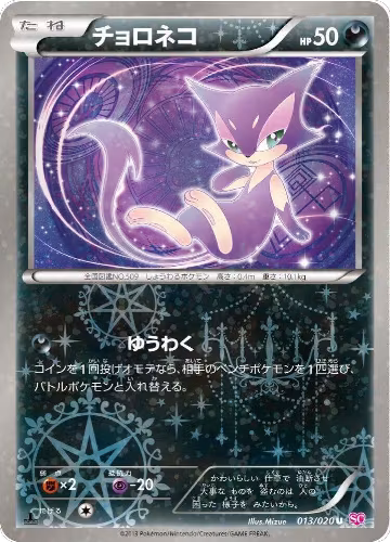 Purrloin (013/020), Shiny Collection — Pokémon JP card price