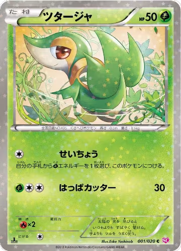 Snivy (001/020), Shiny Collection — Pokémon JP card price