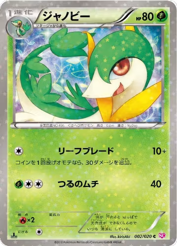 Servine (002/020), Shiny Collection — Pokémon JP card price