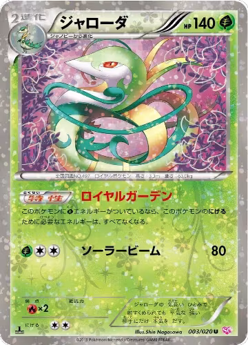 Serperior (003/020), Shiny Collection — Pokémon JP card price
