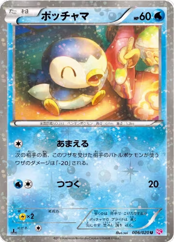 Piplup (006/020), Shiny Collection — Pokémon JP card price