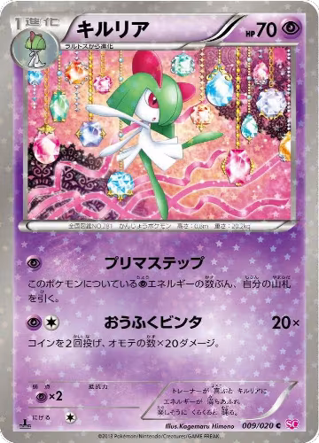 Kirlia (009/020), Shiny Collection — Pokémon JP card price