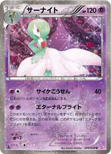 Gardevoir (010/020), Shiny Collection — Pokémon JP card price