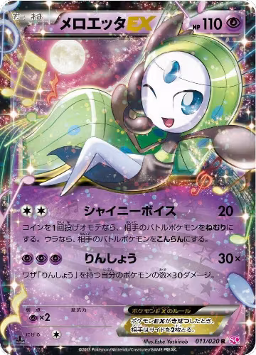 Meloetta EX - 011/020 (011/020), Shiny Collection — Pokémon JP card price