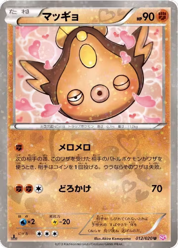 Stunfisk (012/020), Shiny Collection — Pokémon JP card price
