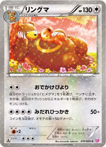 Ursaring (016/020), Shiny Collection — Pokémon JP card price