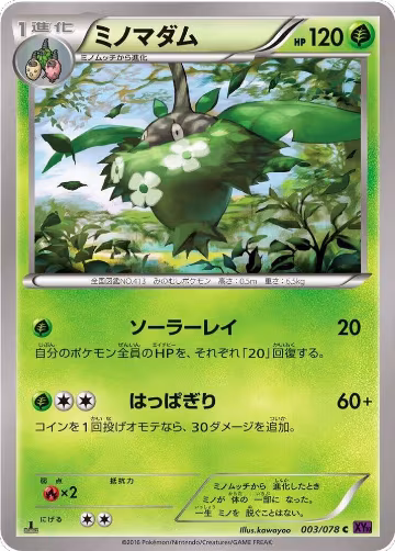 Wormadam - 003/078 (003/078), Awakening Psychic King — Pokémon JP card price
