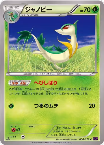 Servine (006/078), Awakening Psychic King — Pokémon JP card price