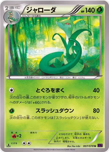 Serperior (007/078), Awakening Psychic King — Pokémon JP card price