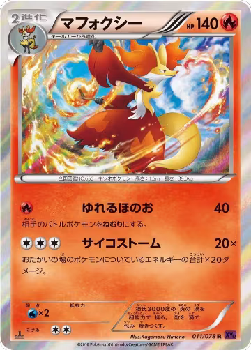 Delphox (011/078), Awakening Psychic King — Pokémon JP card price