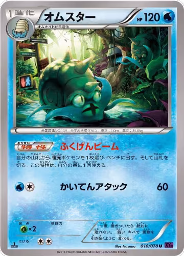 Omastar (016/078), Awakening Psychic King — Pokémon JP card price