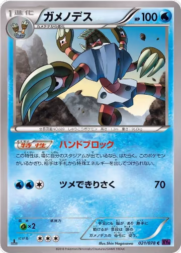 Barbaracle (021/078), Awakening Psychic King — Pokémon JP card price