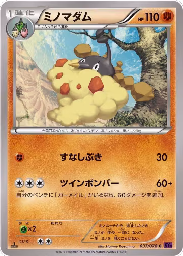 Wormadam - 037/078 (037/078), Awakening Psychic King — Pokémon JP card price