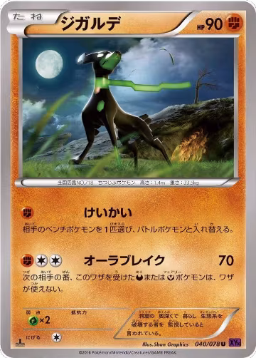 Zygarde - 040/078 (040/078), Awakening Psychic King — Pokémon JP card price