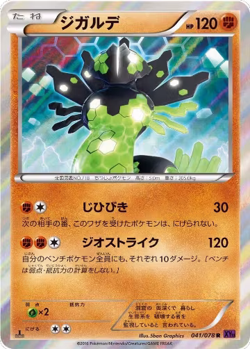 Zygarde - 041/078 (041/078), Awakening Psychic King — Pokémon JP card price