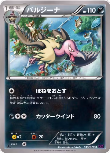Mandibuzz (045/078), Awakening Psychic King — Pokémon JP card price