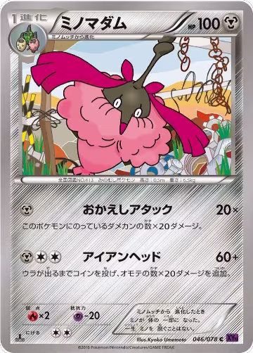 Wormadam - 046/078 (046/078), Awakening Psychic King — Pokémon JP card price