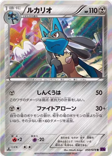 Lucario (050/078), Awakening Psychic King — Pokémon JP card price