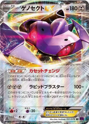 Genesect EX - 051/078 (051/078), Awakening Psychic King — Pokémon JP card price